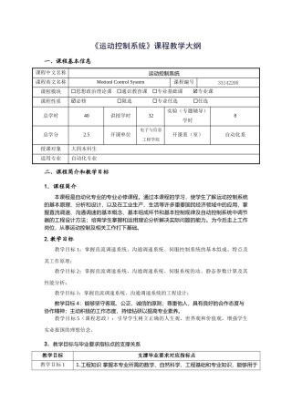 《运动控制系统》课程教学大纲