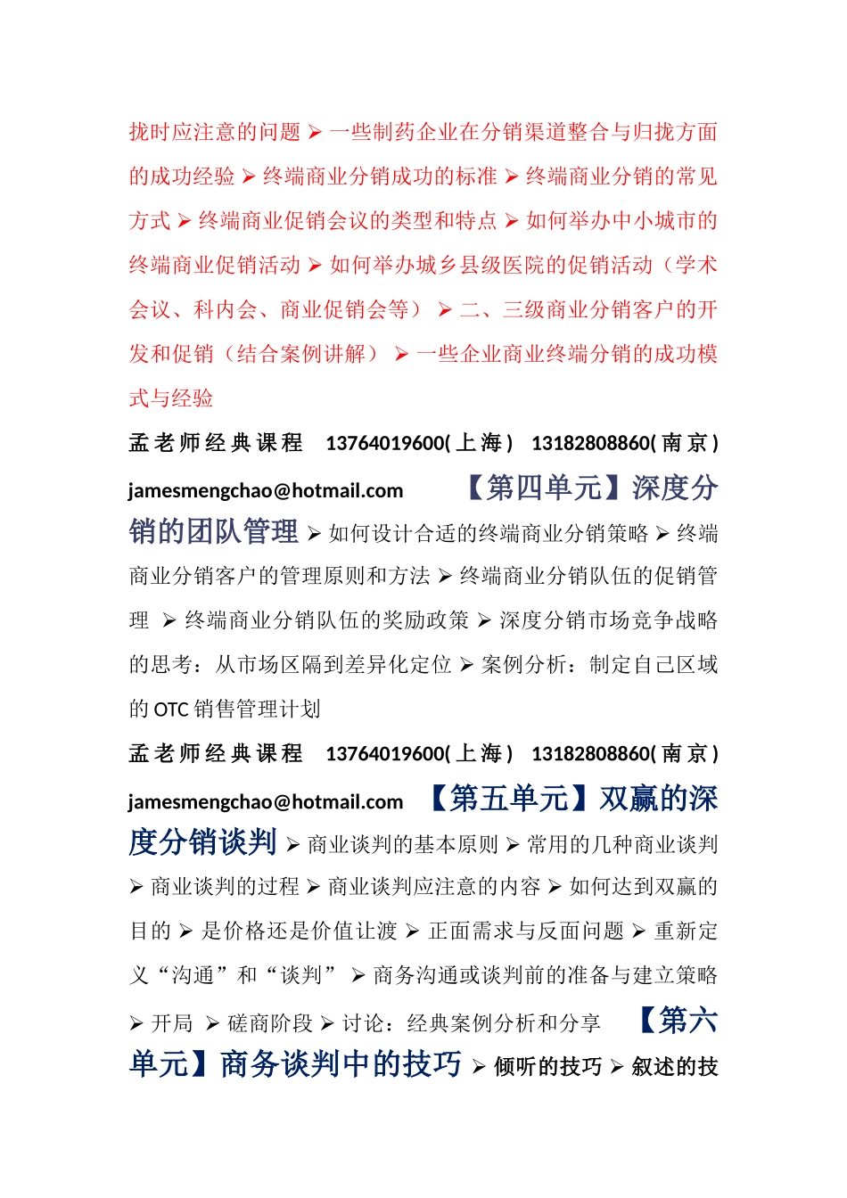 《运筹帷幄决胜千里》系列2-成功的深度分销管理和医药色眼识人-人际风格商务谈判技巧_第3页