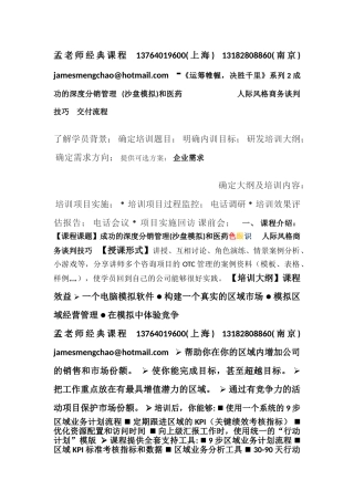 《运筹帷幄决胜千里》系列2-成功的深度分销管理和医药色眼识人-人际风格商务谈判技巧