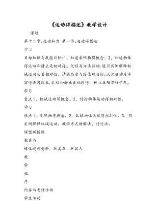 《运动的描述》教学设计