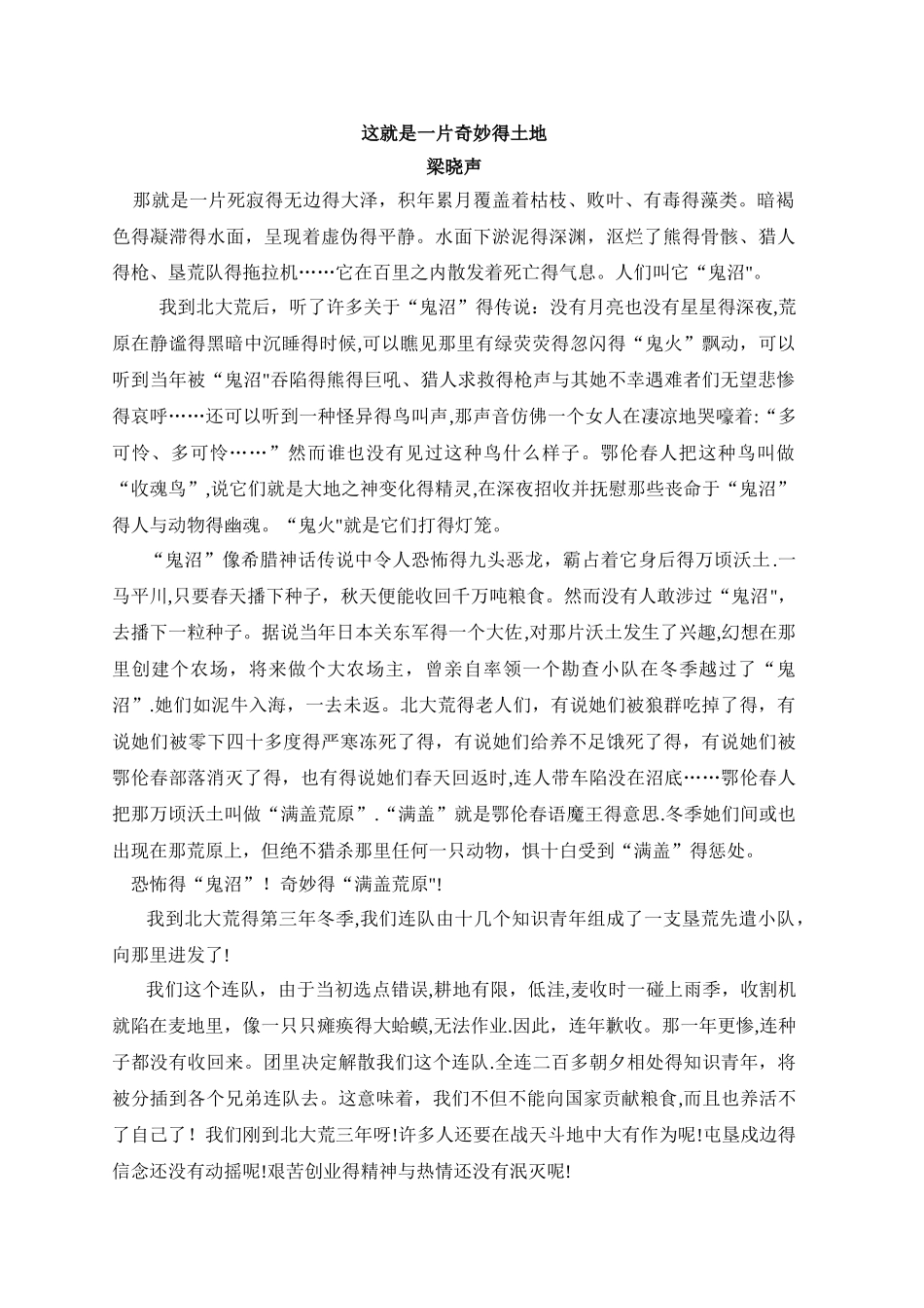 《这是一片神奇的土地》梁晓声_第1页