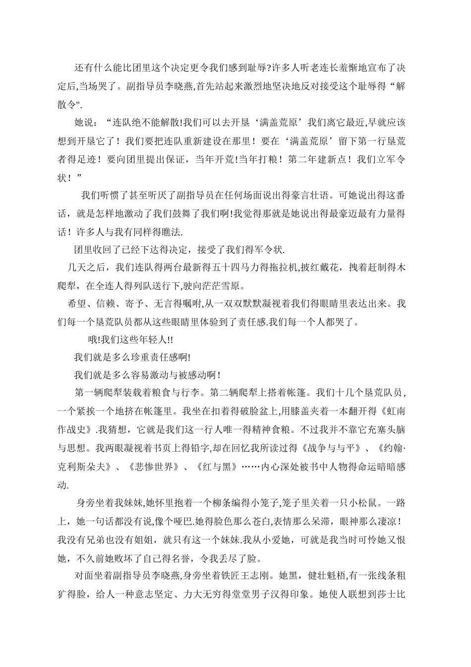 《这是一片神奇的土地》梁晓声_第2页