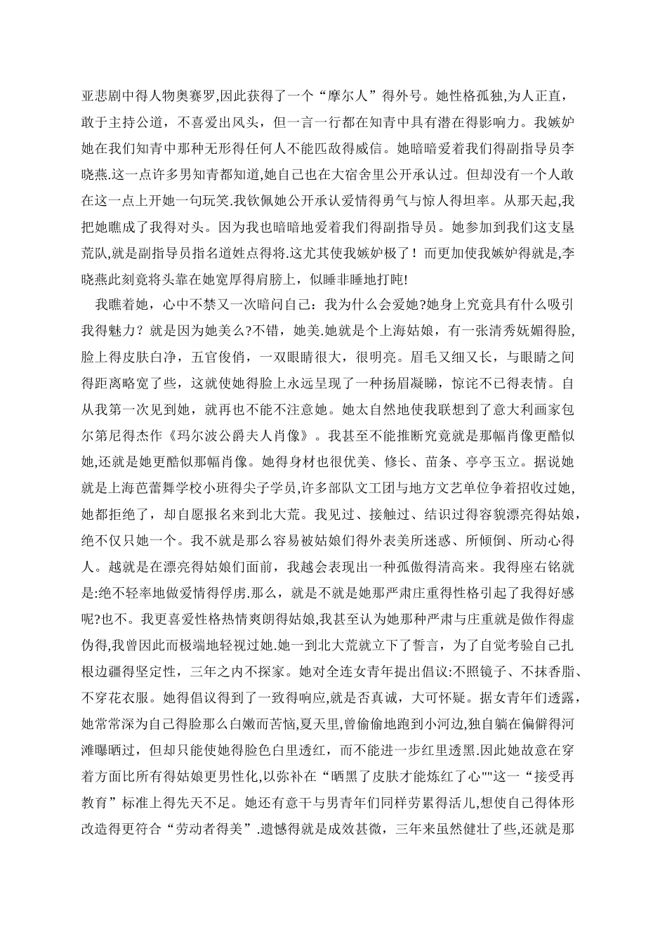 《这是一片神奇的土地》梁晓声_第3页