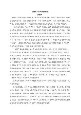 《这是一片神奇的土地》梁晓声