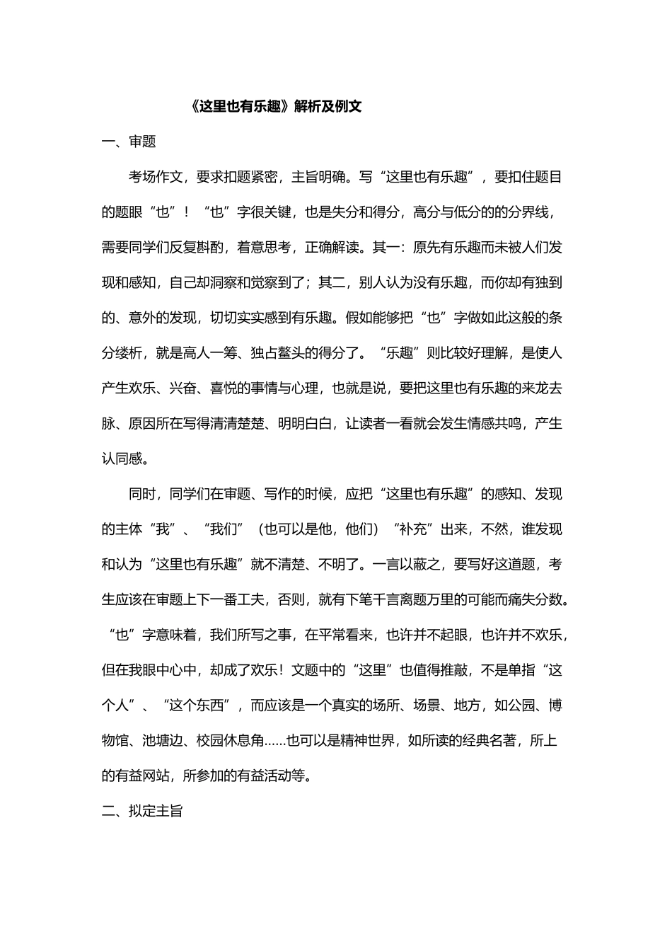 《这里也有乐趣》解析及例文_第2页