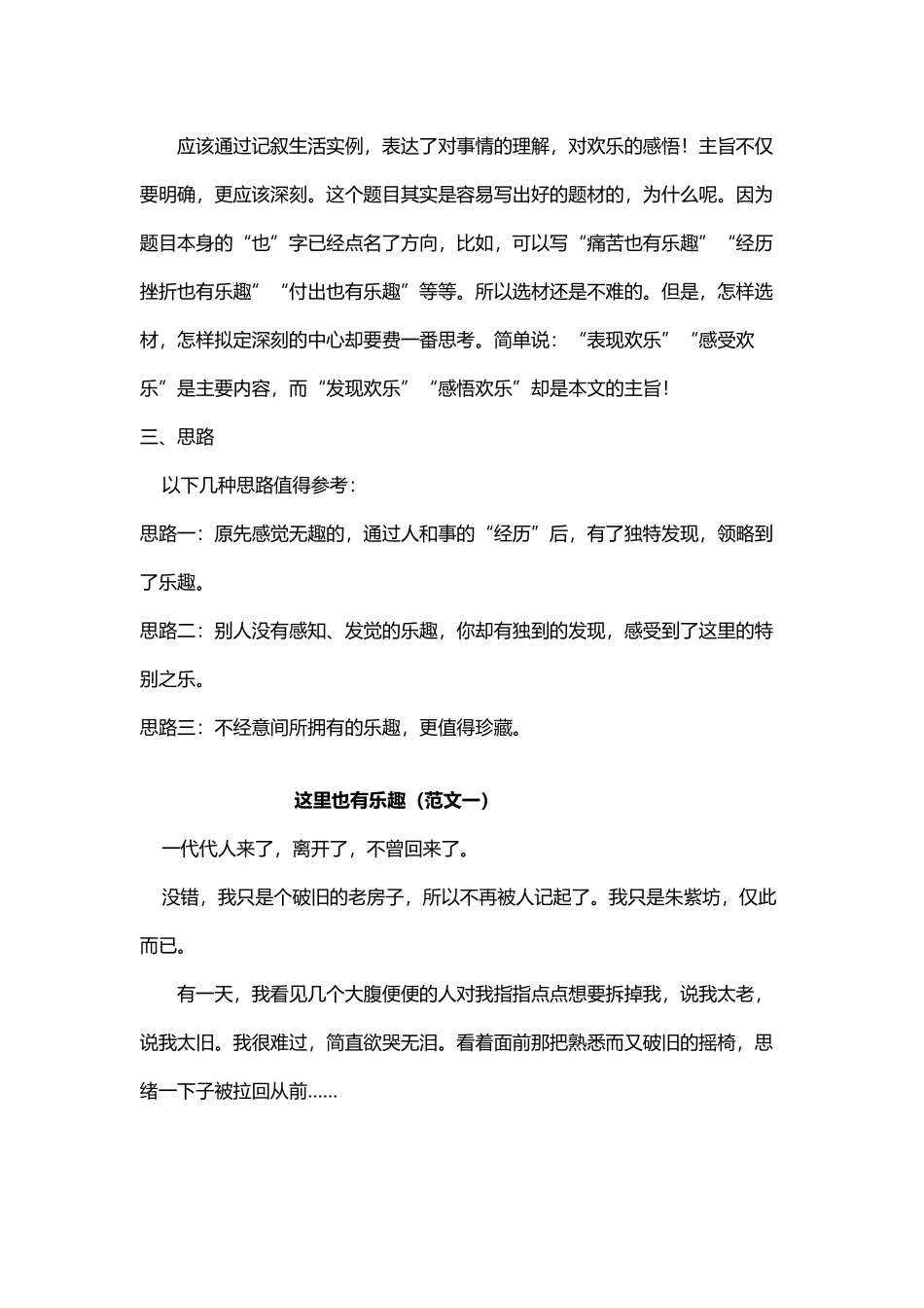 《这里也有乐趣》解析及例文_第3页