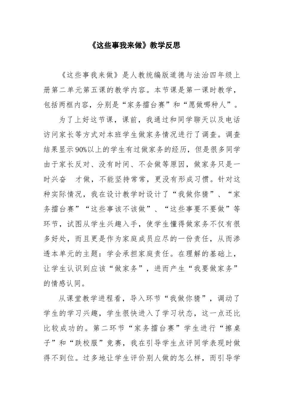 《这些事我来做》课堂教学反思_第1页