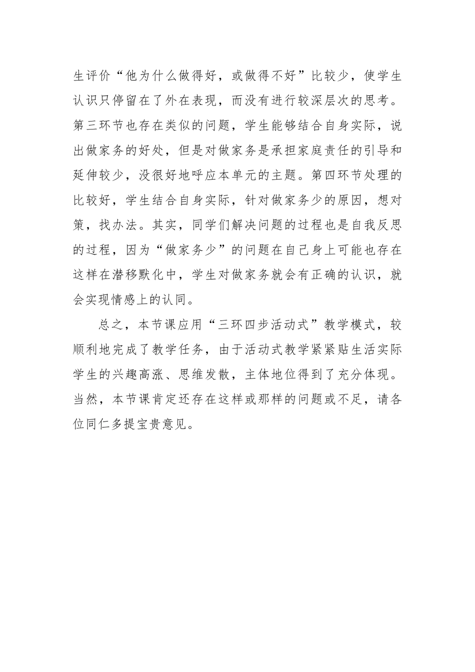 《这些事我来做》课堂教学反思_第2页