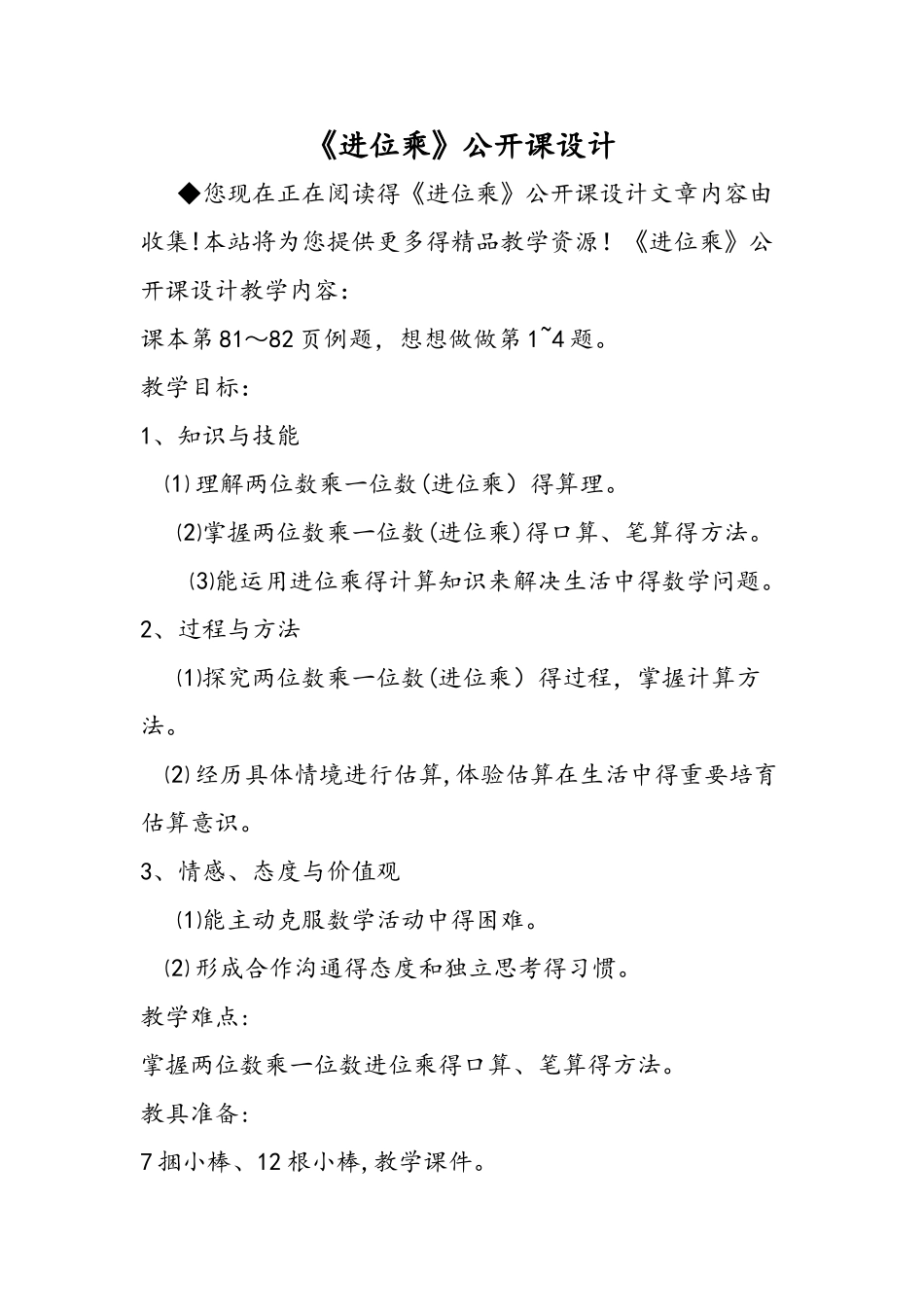 《进位乘》公开课设计_第1页