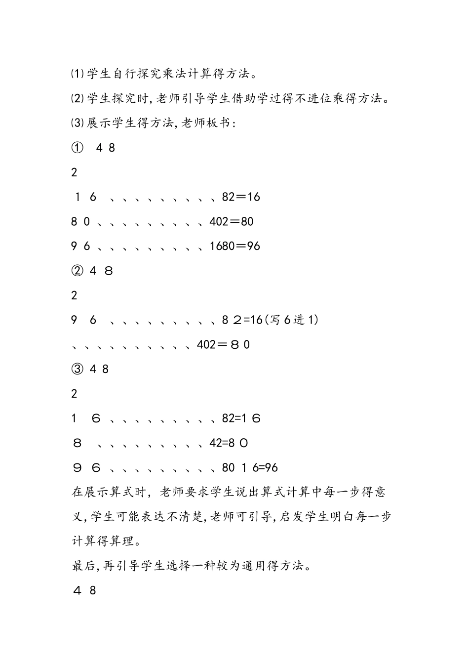 《进位乘》公开课设计_第3页