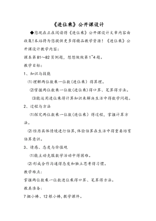 《进位乘》公开课设计