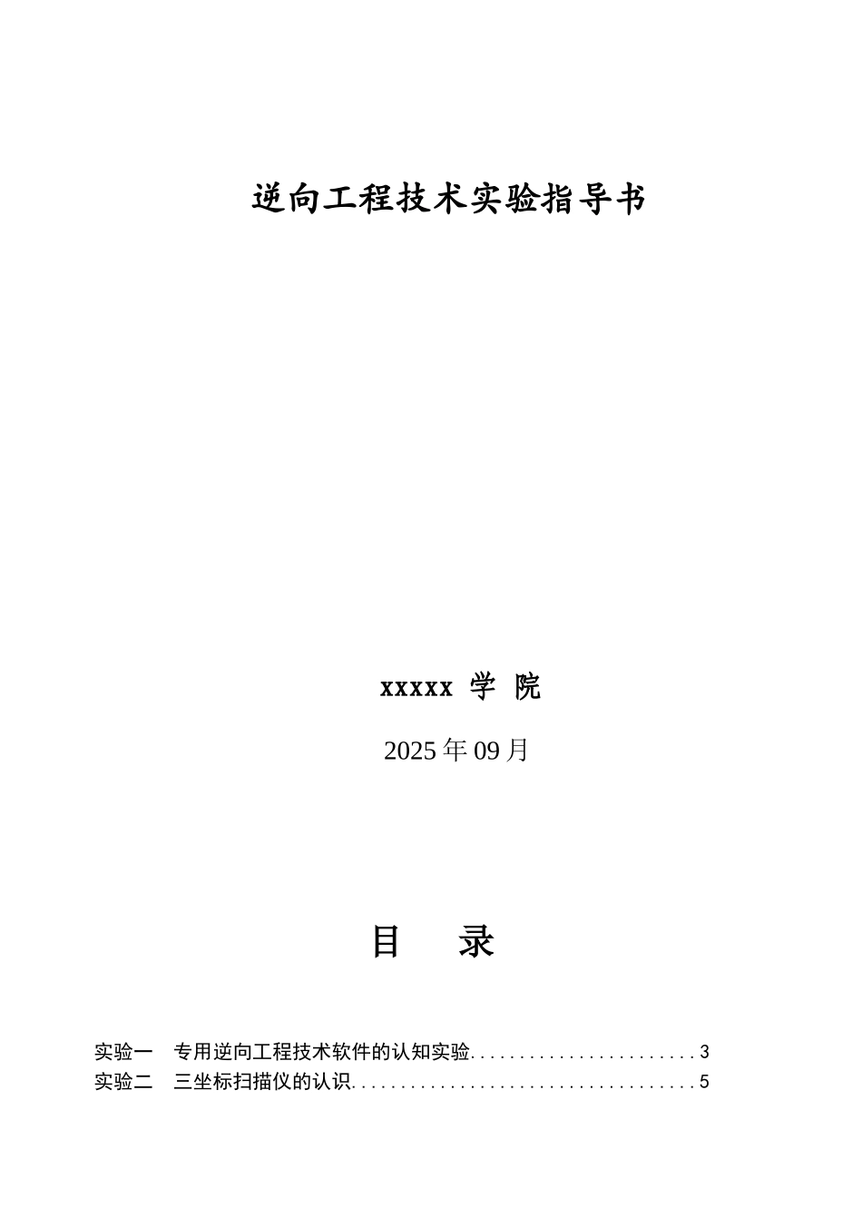 《逆向工程技术》实验指导书_第1页