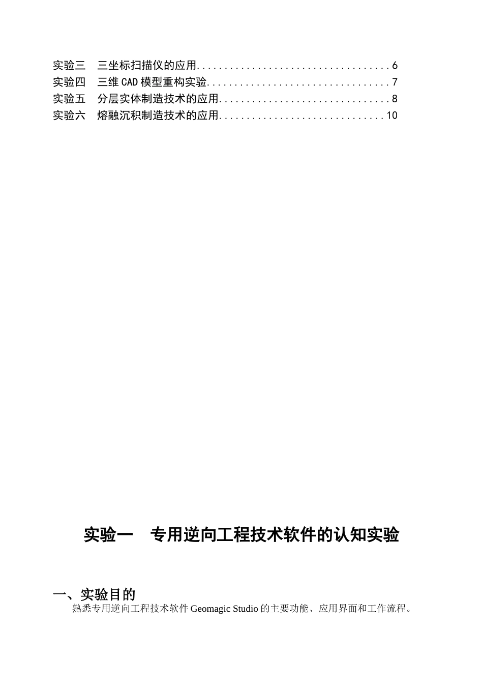 《逆向工程技术》实验指导书_第2页