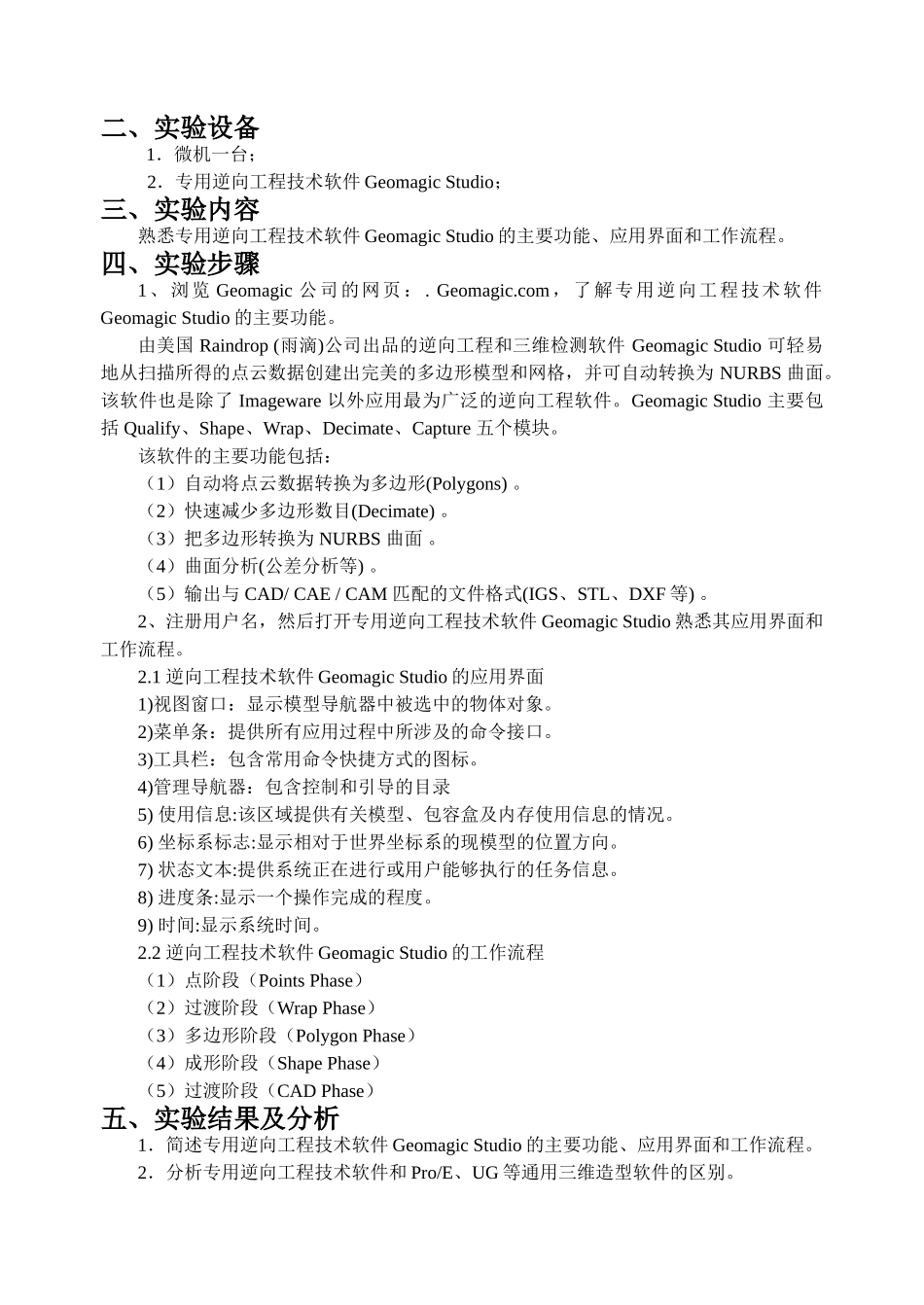 《逆向工程技术》实验指导书_第3页