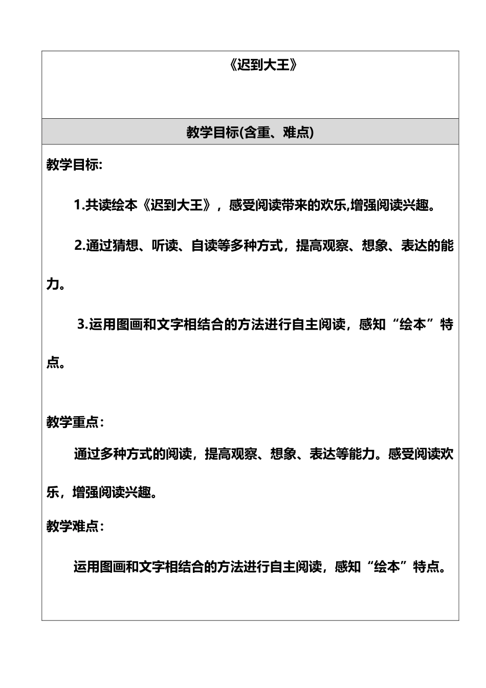 《迟到大王》教学设计_第3页