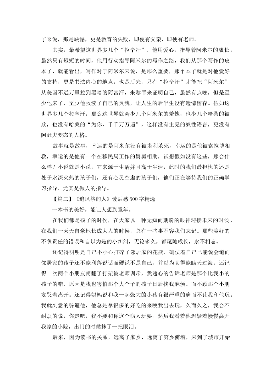 《追风筝的人》读后感500字精选_第2页