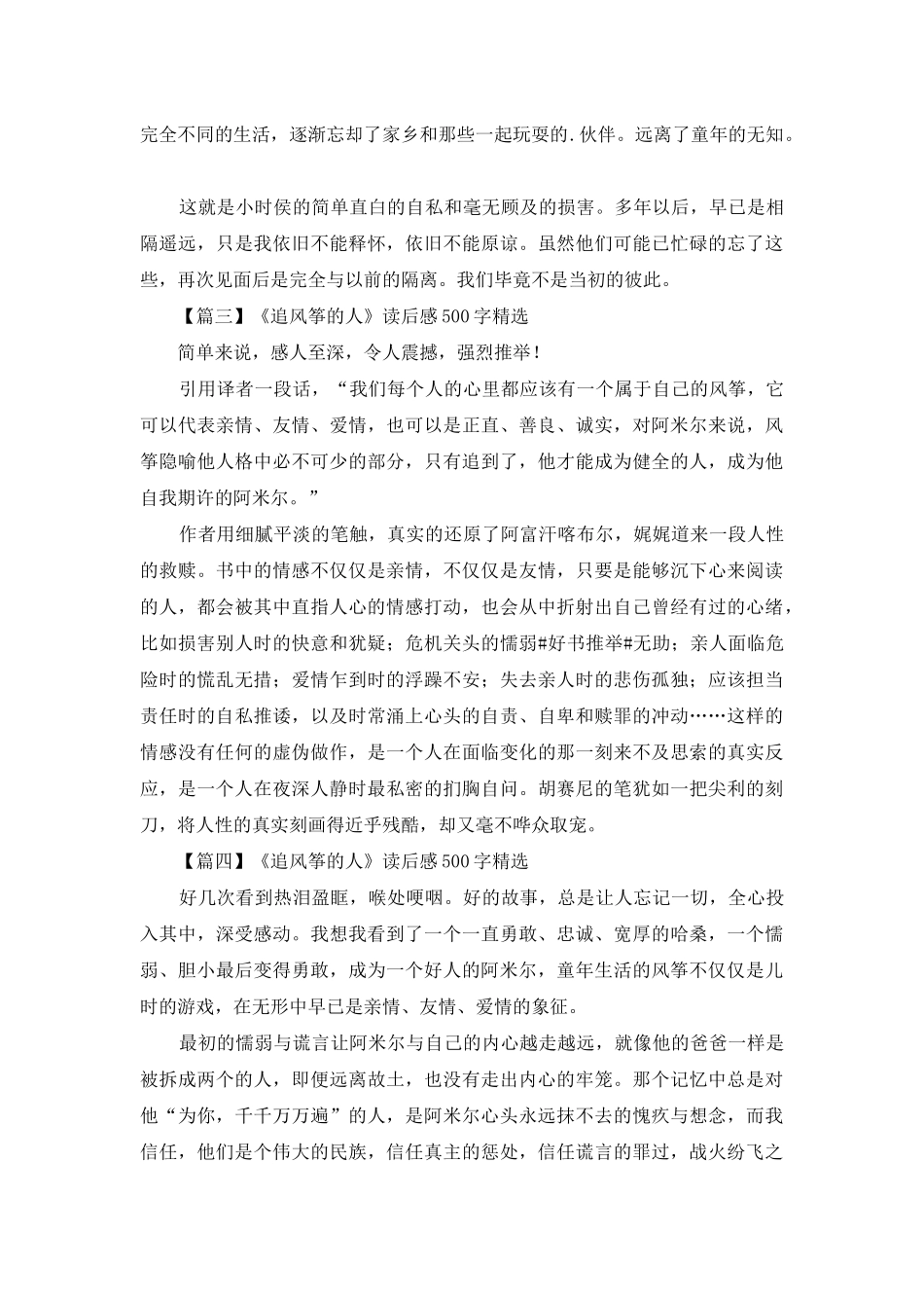 《追风筝的人》读后感500字精选_第3页