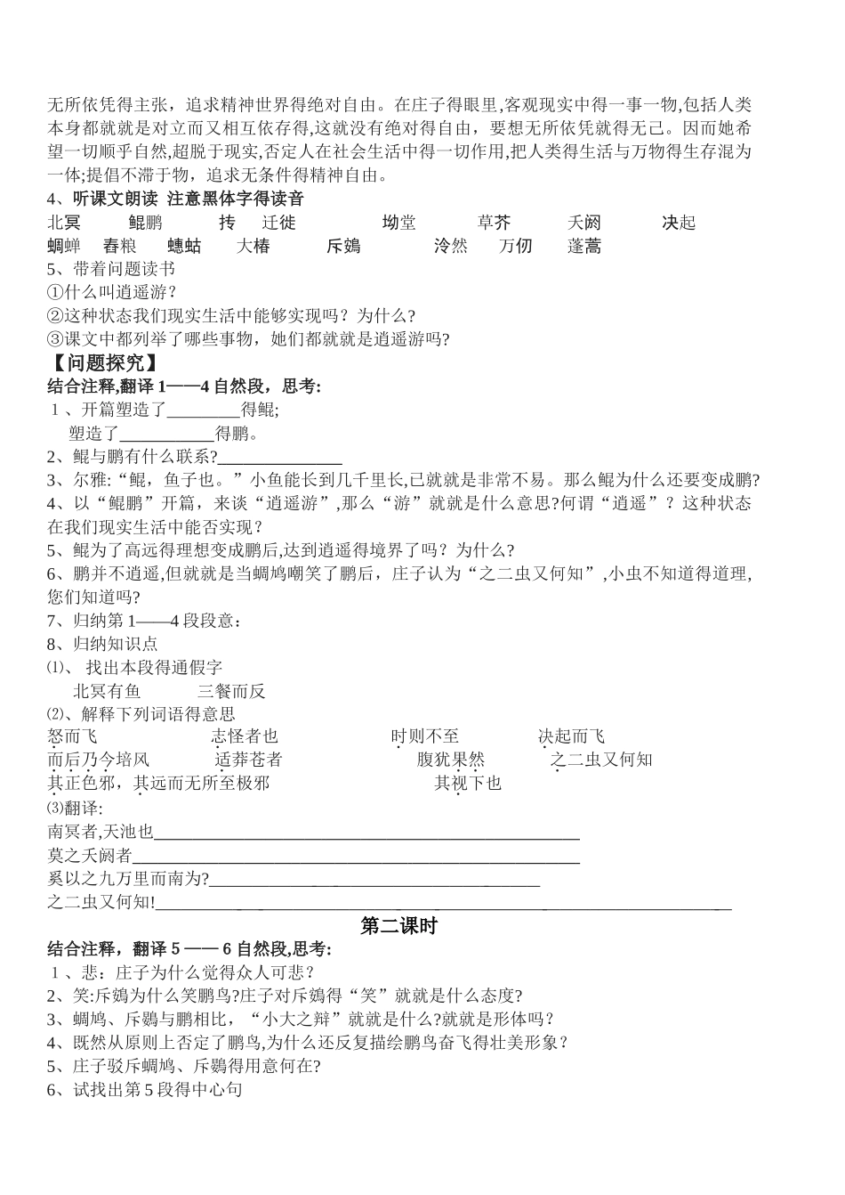 《逍遥游》导学案  共3课时_第2页
