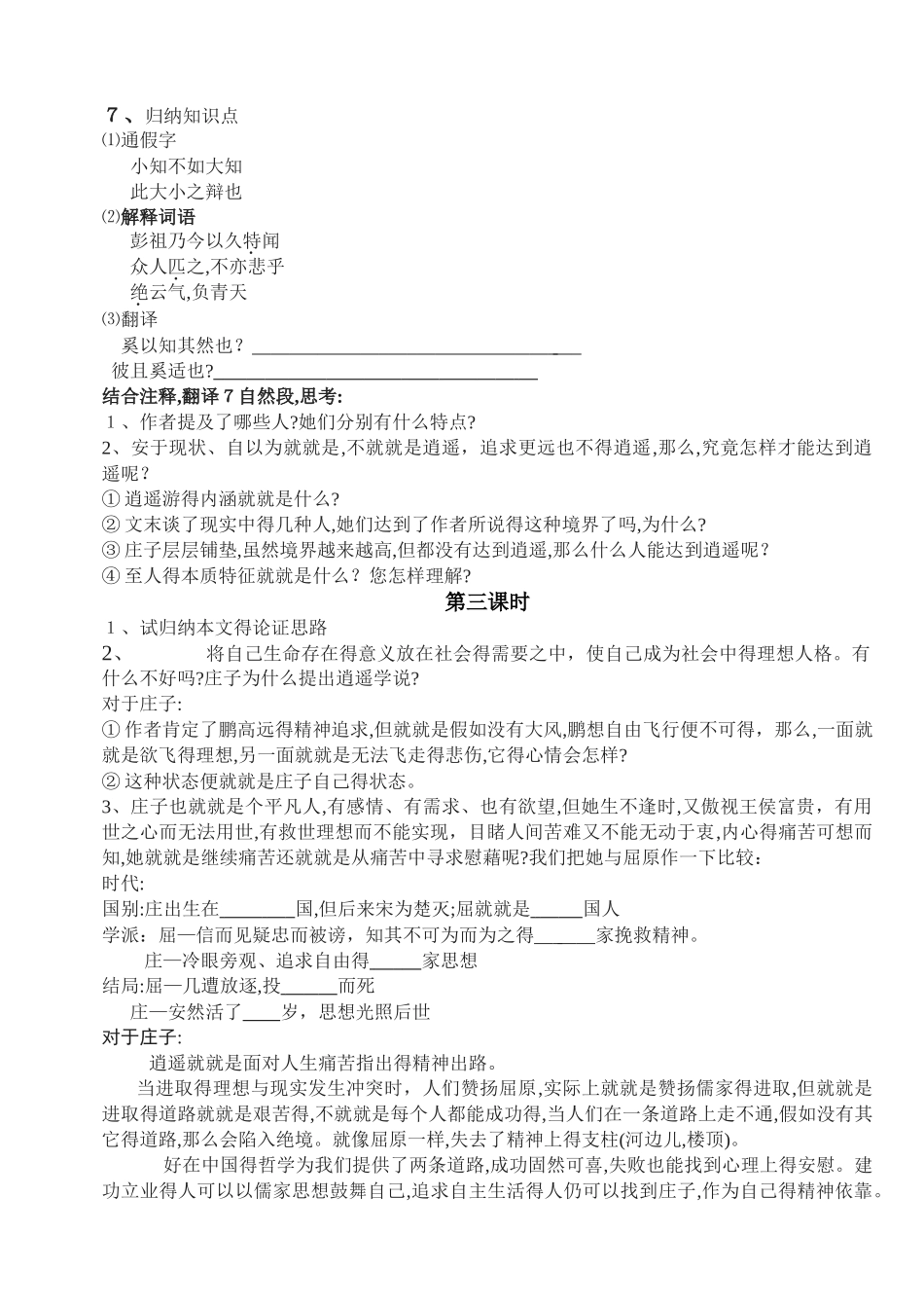 《逍遥游》导学案  共3课时_第3页