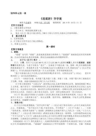 《逍遥游》导学案  共3课时
