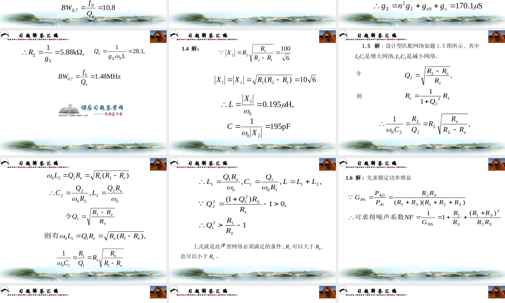 《通信电路》课后习题答案-西安电子科技大学出版社专题培训课件