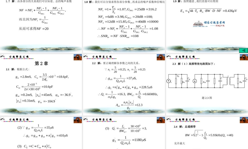 《通信电路》课后习题答案-西安电子科技大学出版社专题培训课件