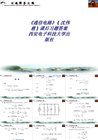《通信电路》课后习题答案-西安电子科技大学出版社专题培训课件