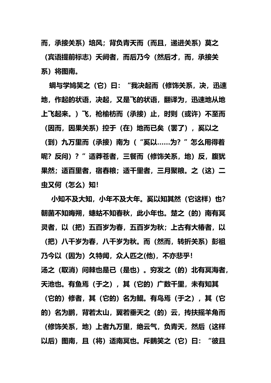《逍遥游》虚词分析_第3页