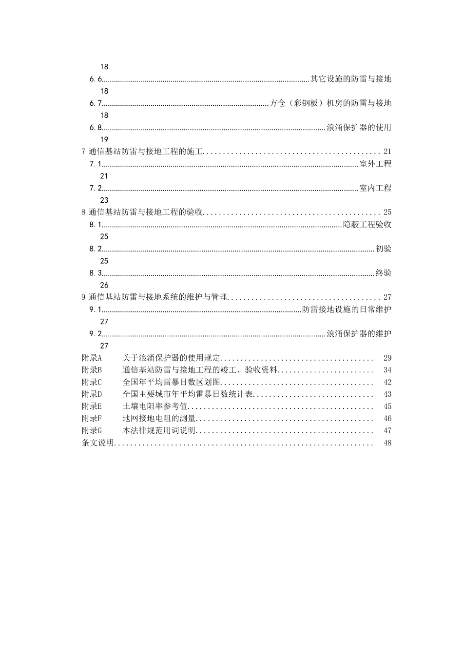 《通信基站防雷与接地技术规范》_第3页