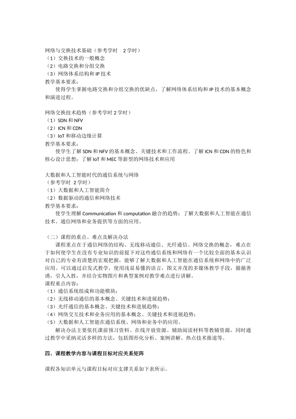 《通信工程专业导论》教学大纲_第3页