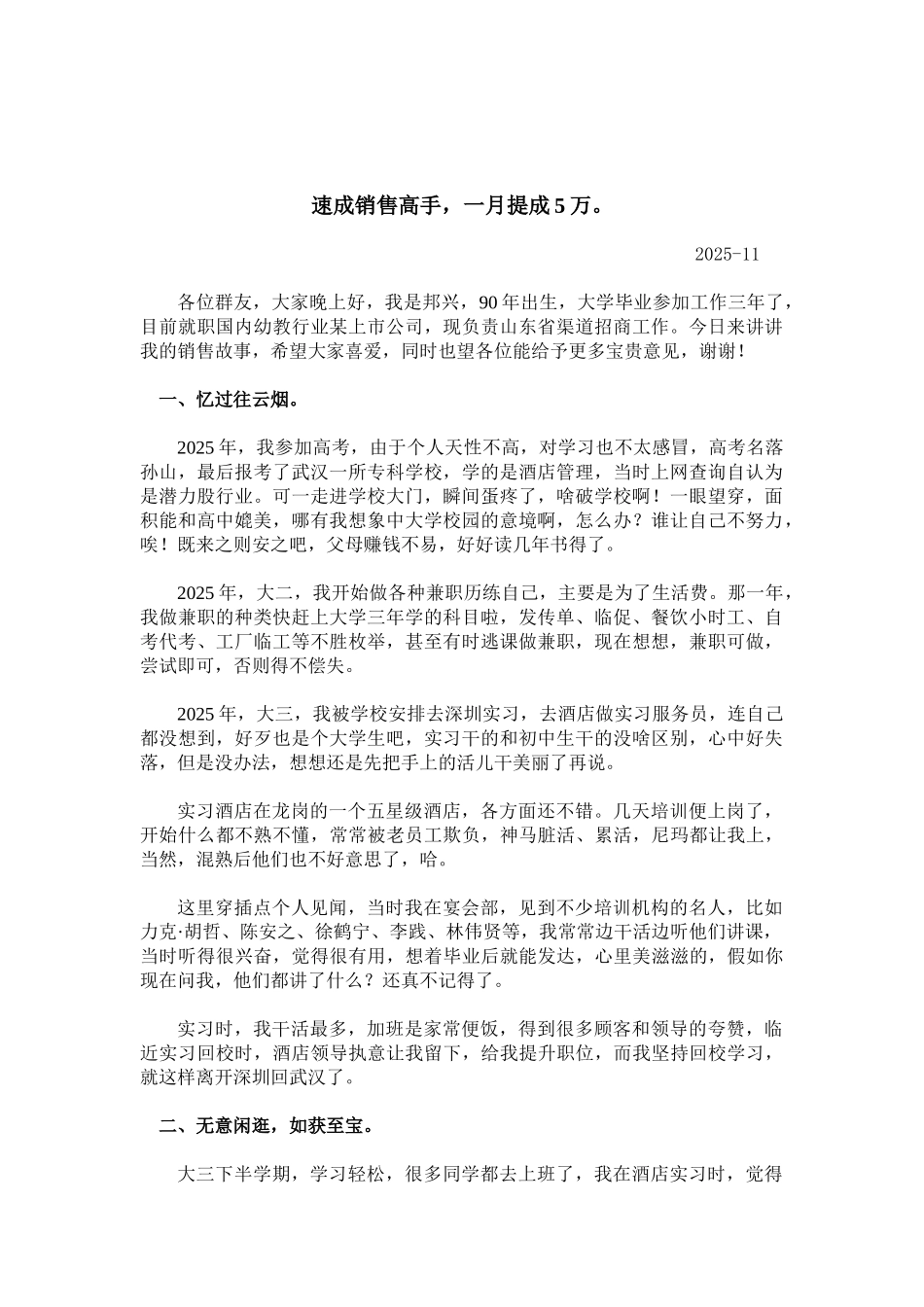 《速成销售高手-一月提成5万》无广告版---邦兴_第1页