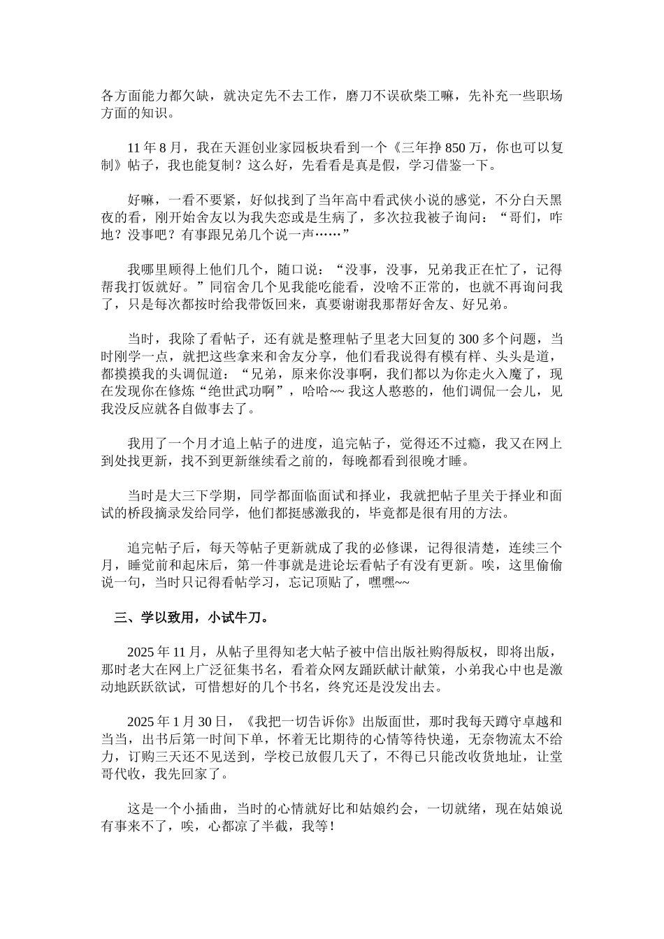 《速成销售高手-一月提成5万》无广告版---邦兴_第2页