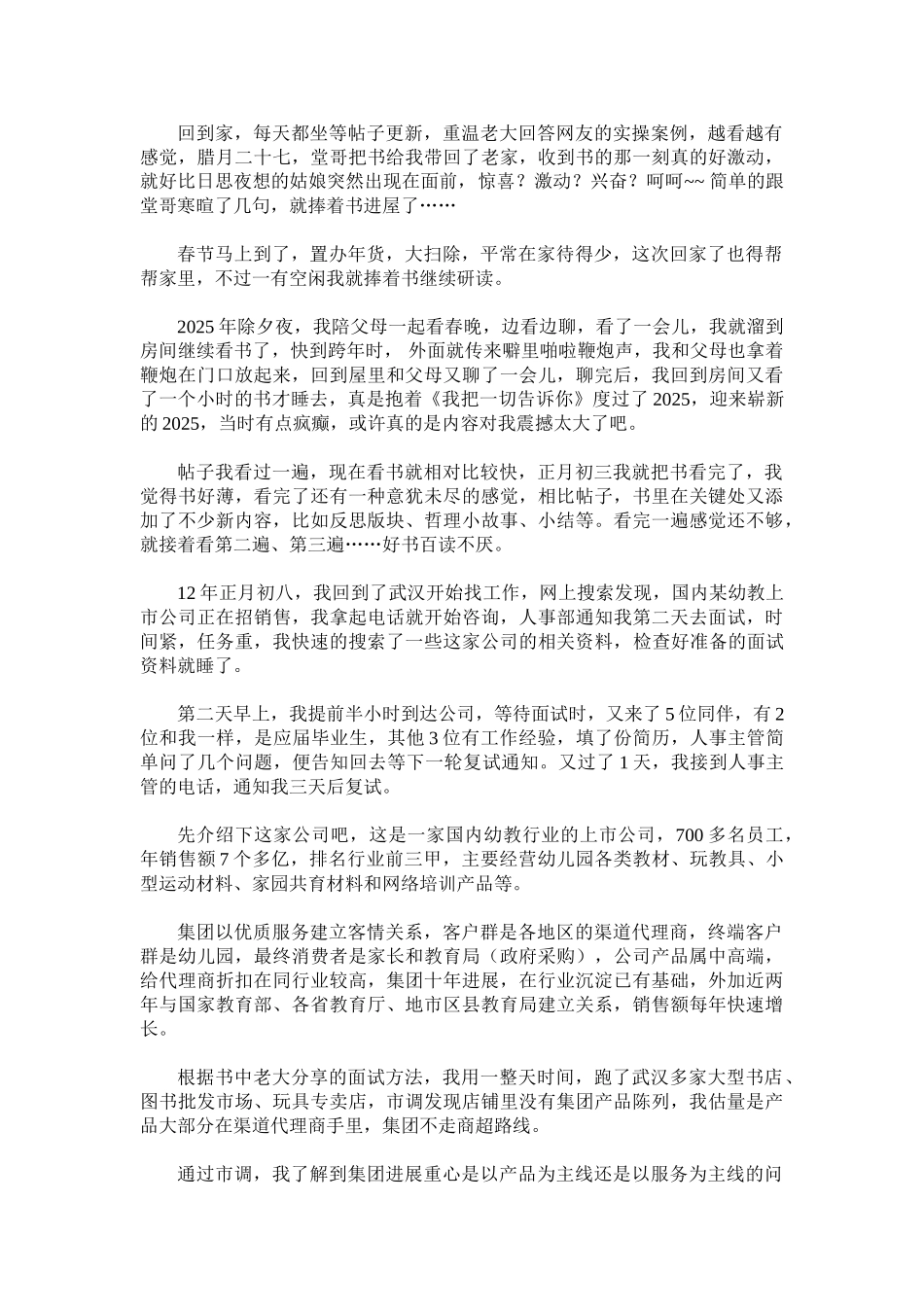 《速成销售高手-一月提成5万》无广告版---邦兴_第3页