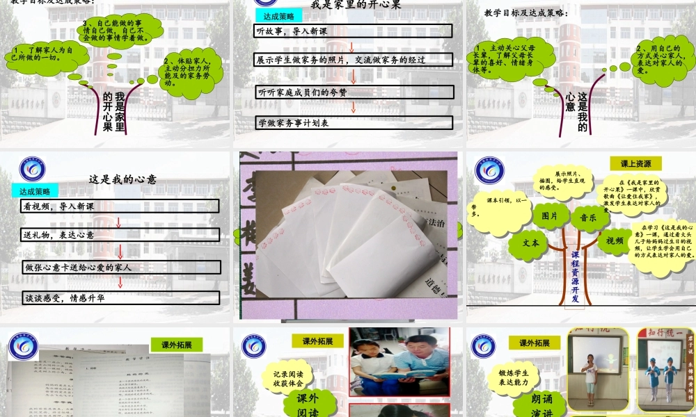 《道德和法治》说课设计专题培训课件