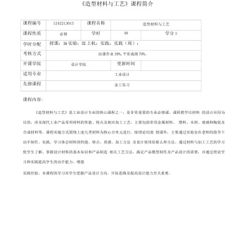 《造型材料与工艺》课程教学大纲