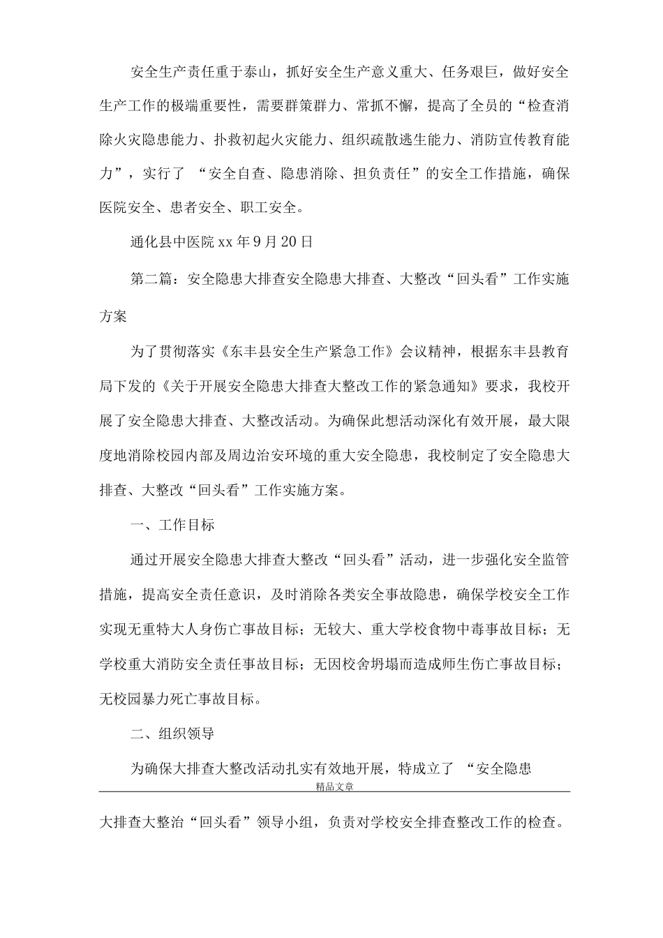 《通化县中医院开展安全隐患大排查》_第2页