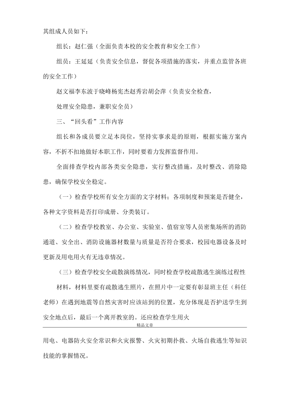 《通化县中医院开展安全隐患大排查》_第3页