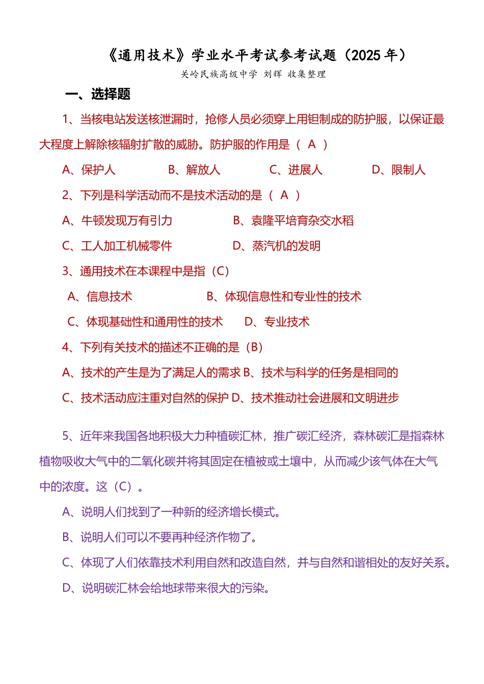 《通用技术》学业水平考试参考试题_第2页