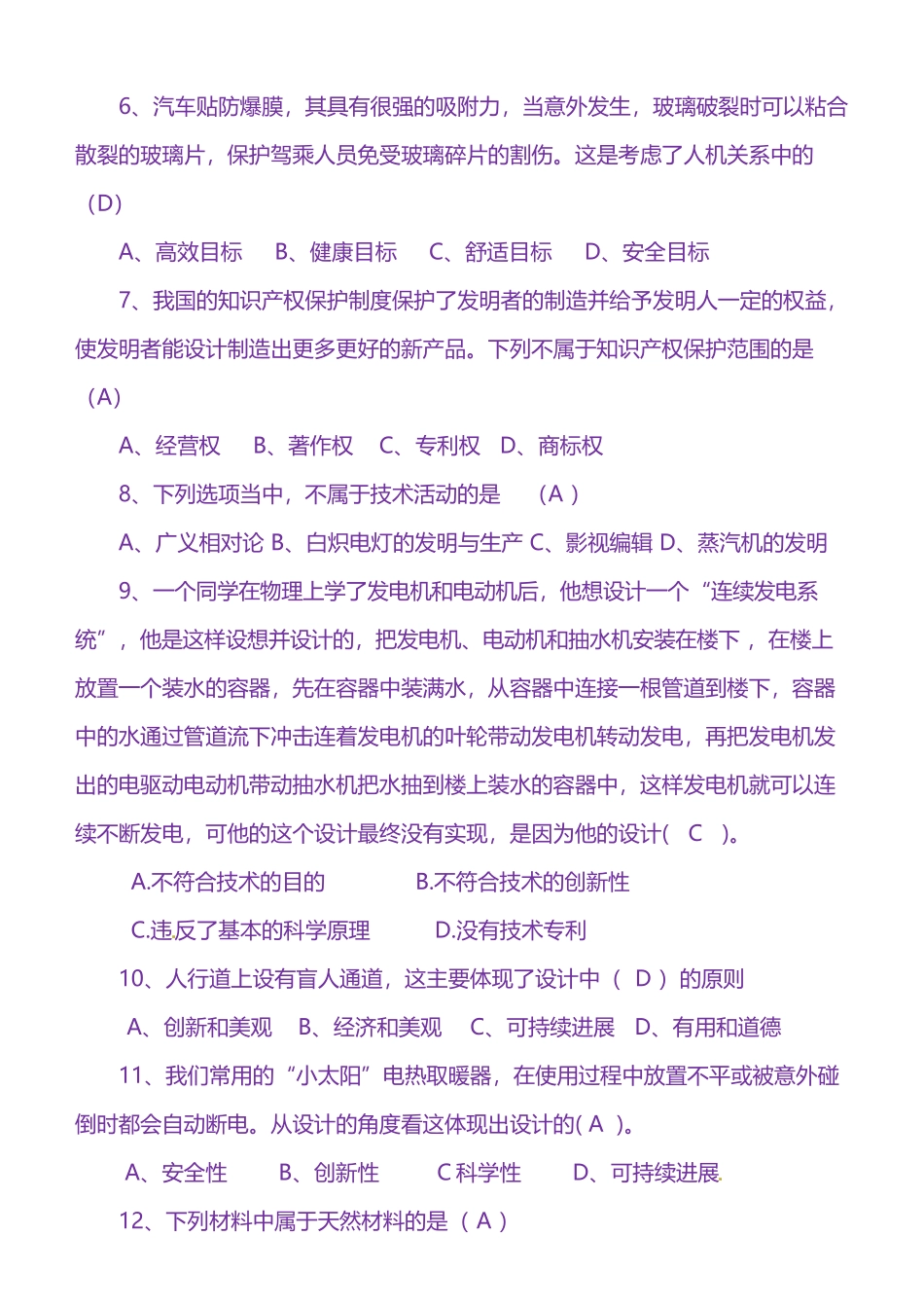 《通用技术》学业水平考试参考试题_第3页