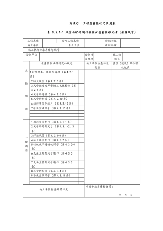 《通风与空调工程施工质量验收规范》验收表格
