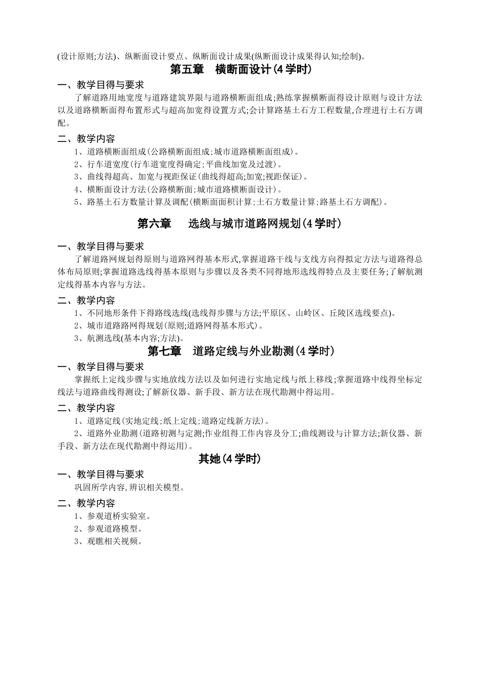 《道路勘测设计》教学大纲_第3页