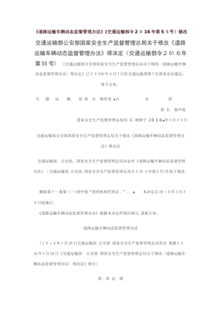 《道路运输车辆动态监督管理办法》修改