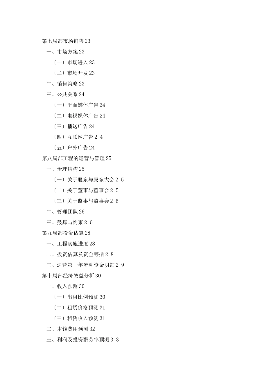 《酒店式湖景别墅商业计划书》_第3页