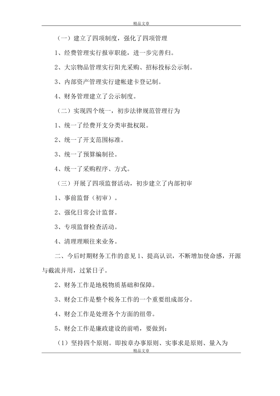 《部署工作领导讲话提纲疫情部署讲话提纲》_第2页