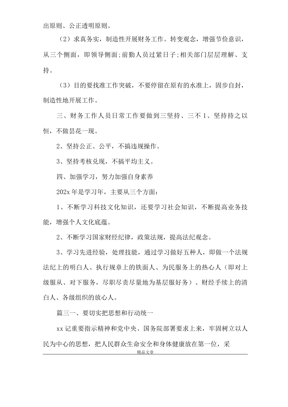 《部署工作领导讲话提纲疫情部署讲话提纲》_第3页