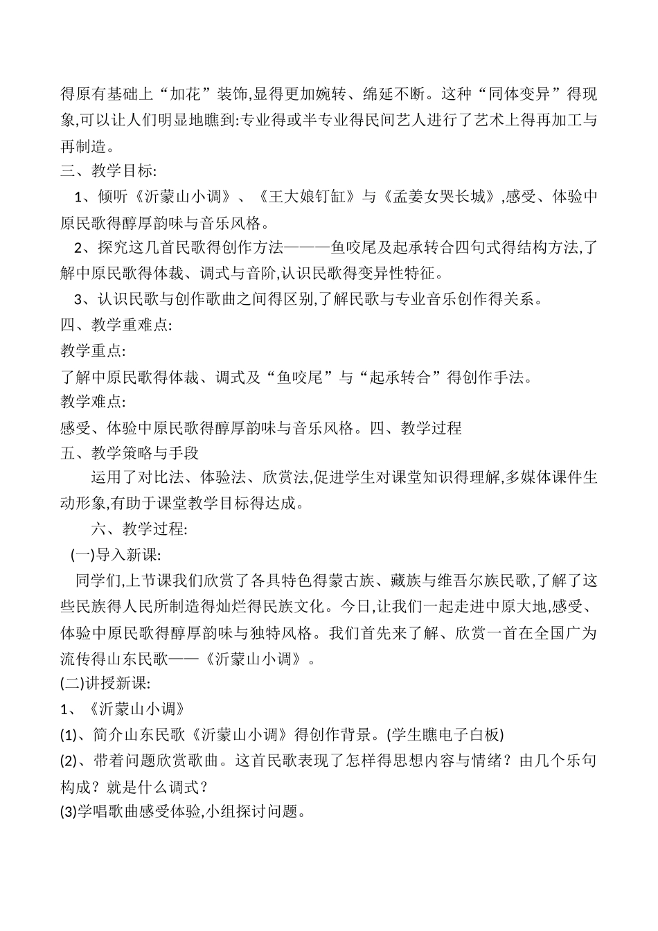 《醇厚的中原韵教学设计》教学设计_第2页