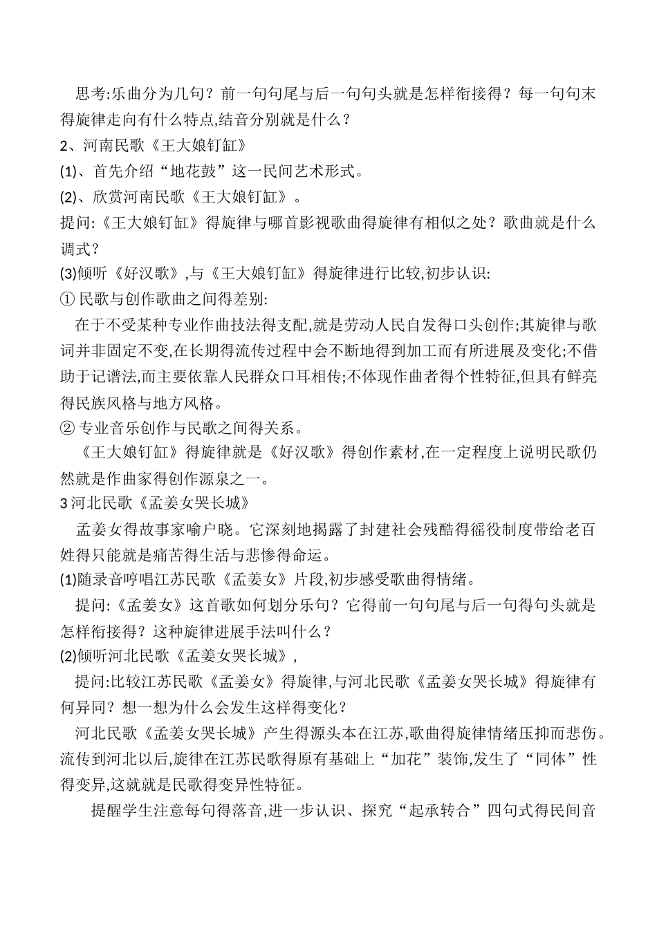《醇厚的中原韵教学设计》教学设计_第3页