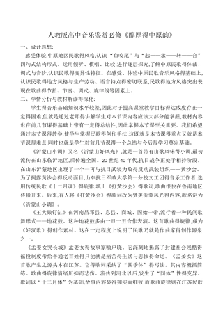 《醇厚的中原韵教学设计》教学设计