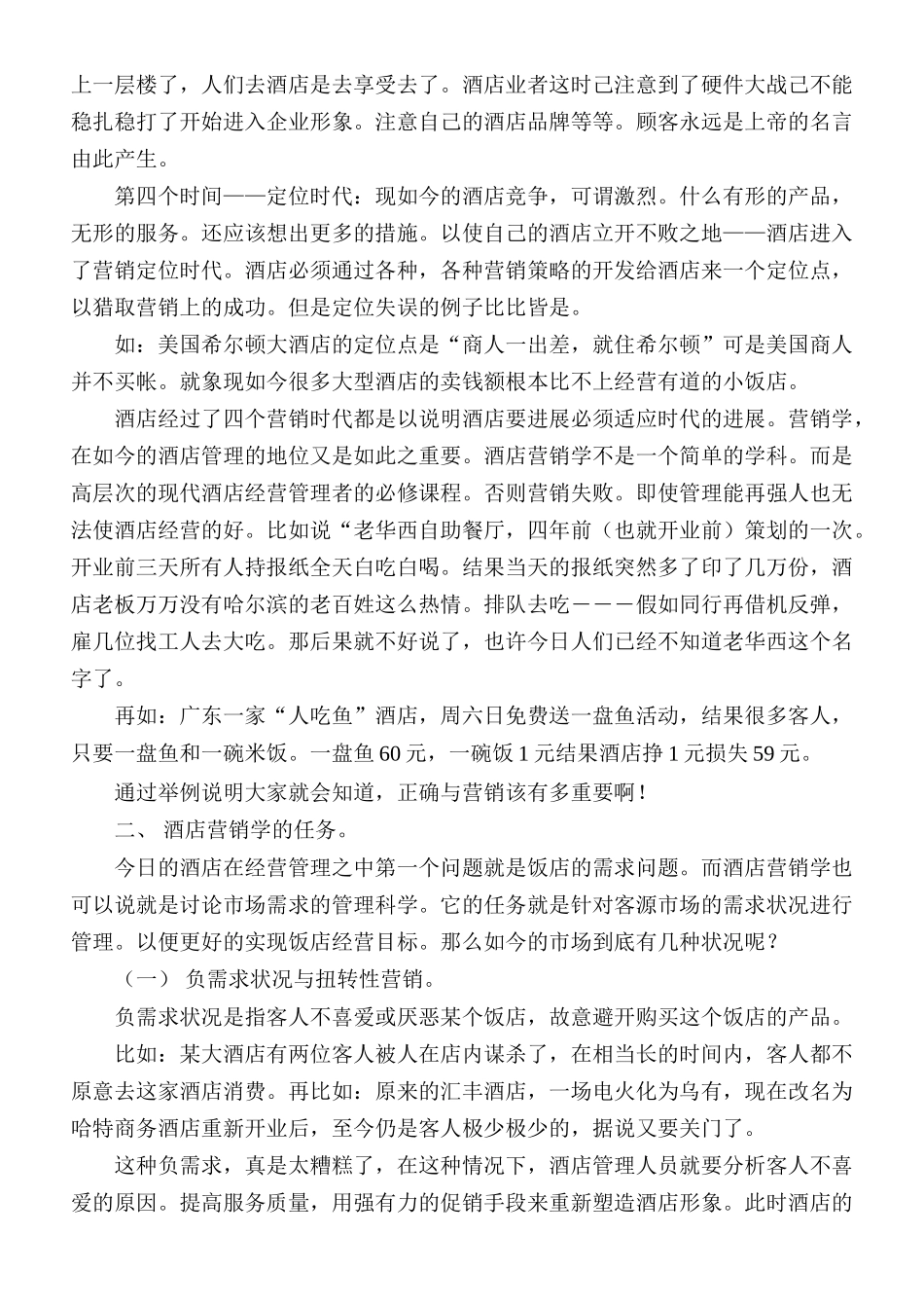 《酒店营销策划学》_第3页