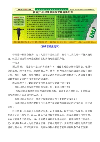 《酒店营销策划学》